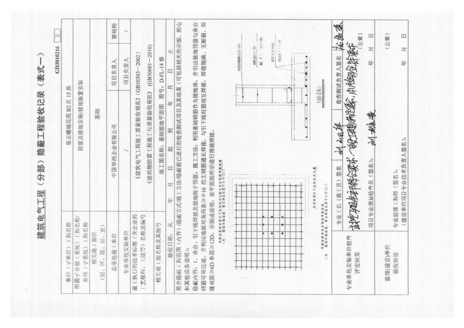 广东省：防雷隐蔽资料接地（图解）2013_第1页