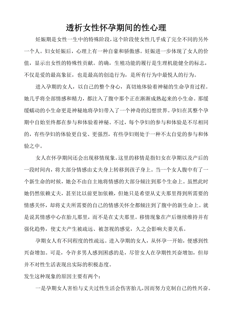 准妈妈(准妈妈、准爸爸手册)_第1页