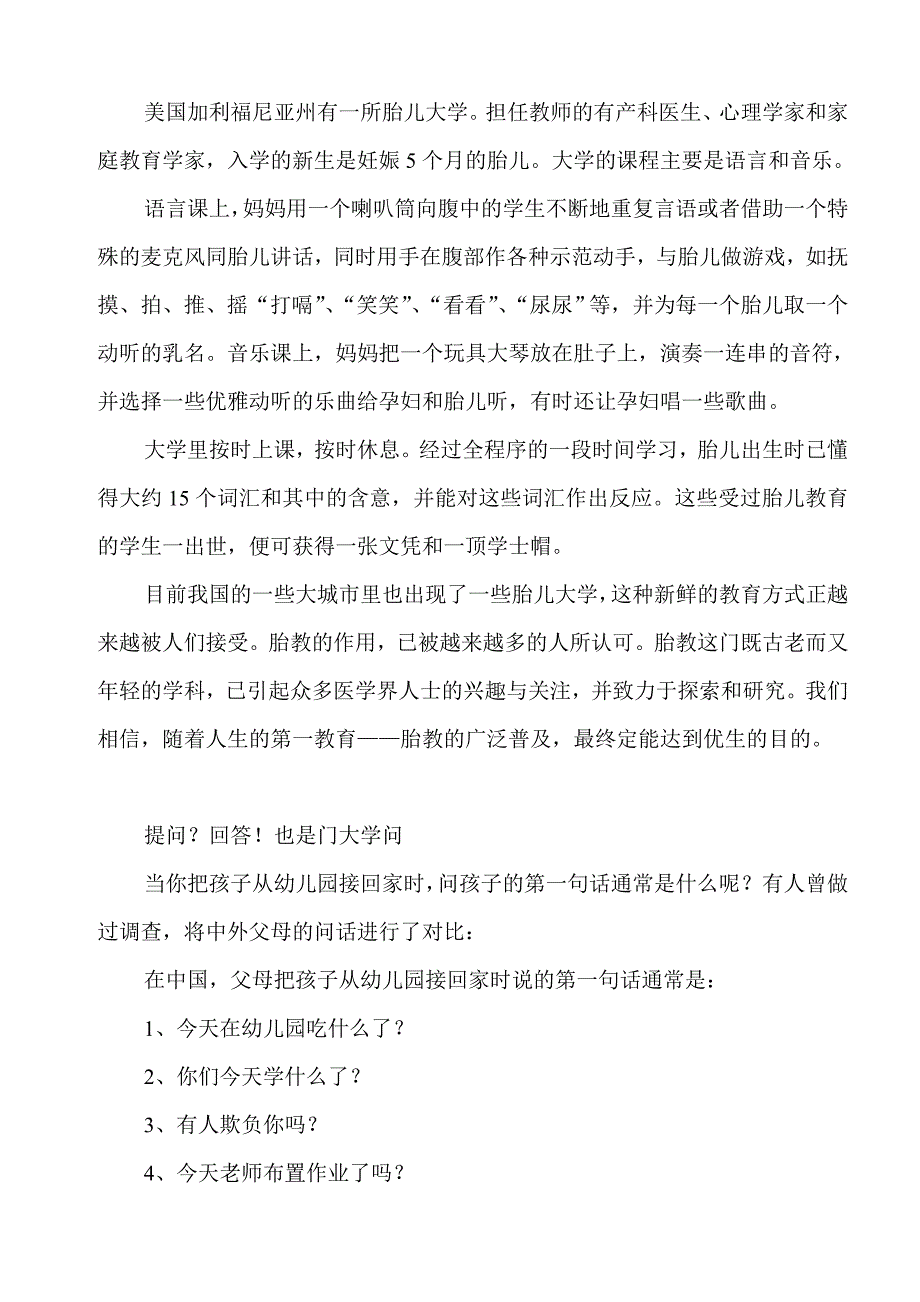 准妈妈(准妈妈、准爸爸手册)_第4页