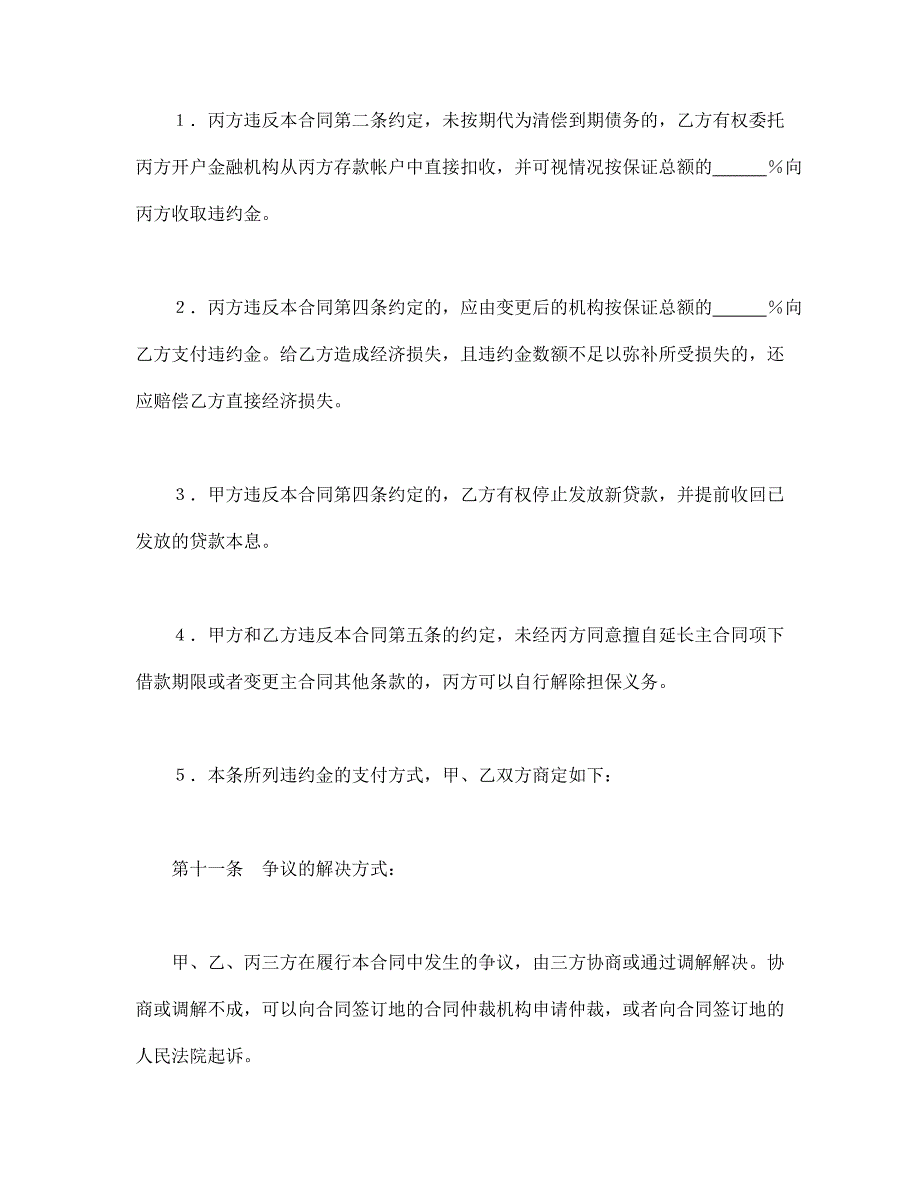 保证合同 (2)【范本】模板文档_第4页