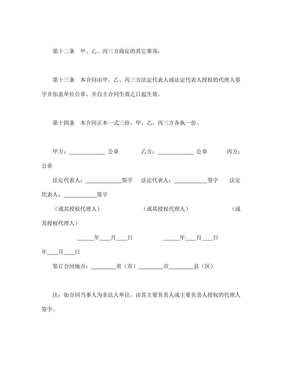 保证合同 (2)【范本】模板文档_第5页