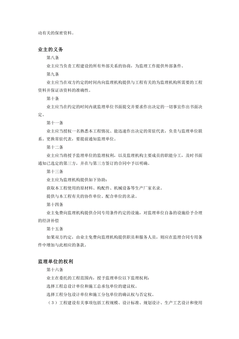 工程建设监理合同标准条件【范本】_第3页