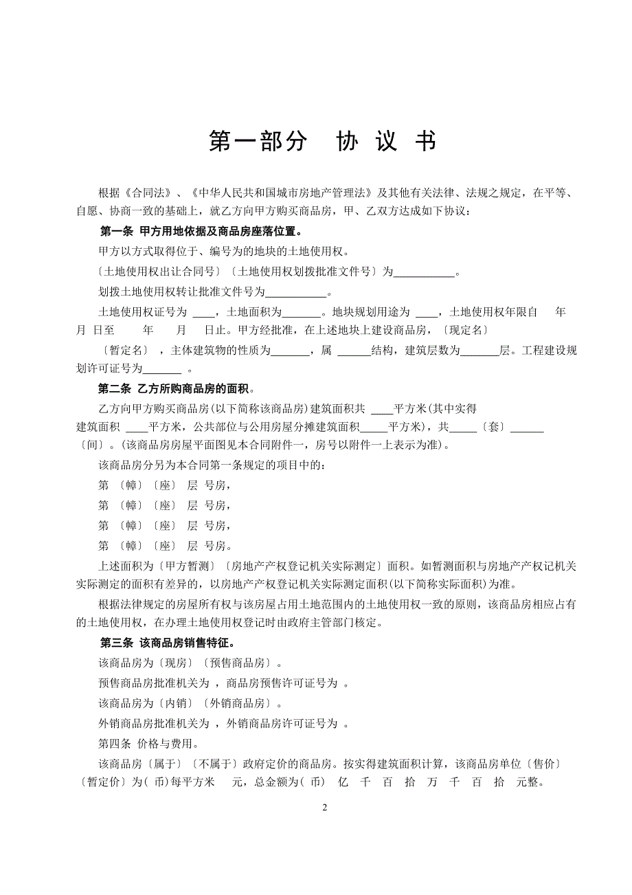 商品房购销合同【范本】_第2页