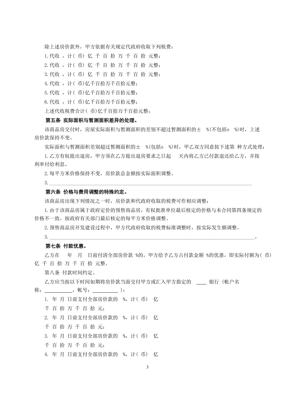 商品房购销合同【范本】_第3页