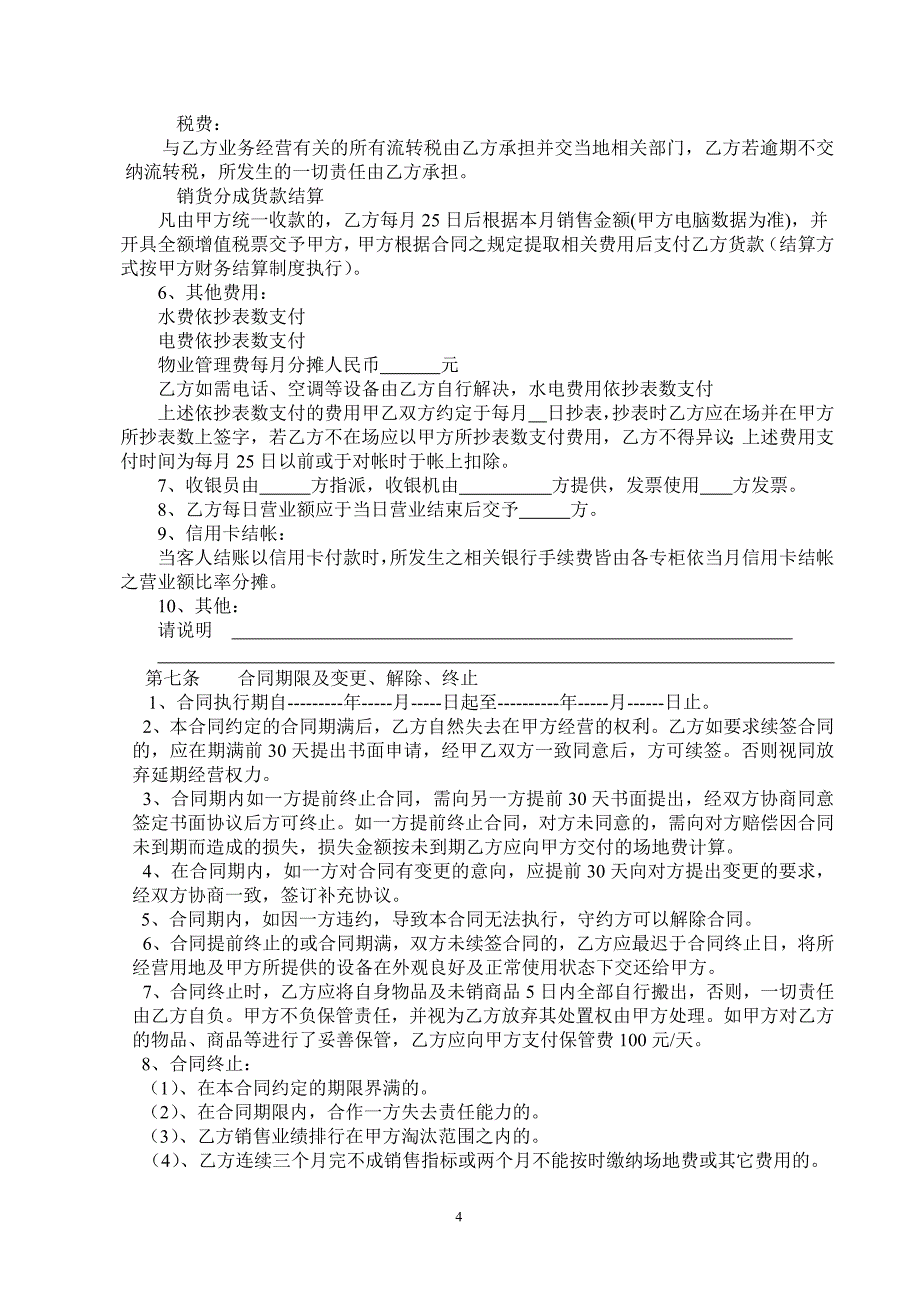 租赁合同【范本】_第4页