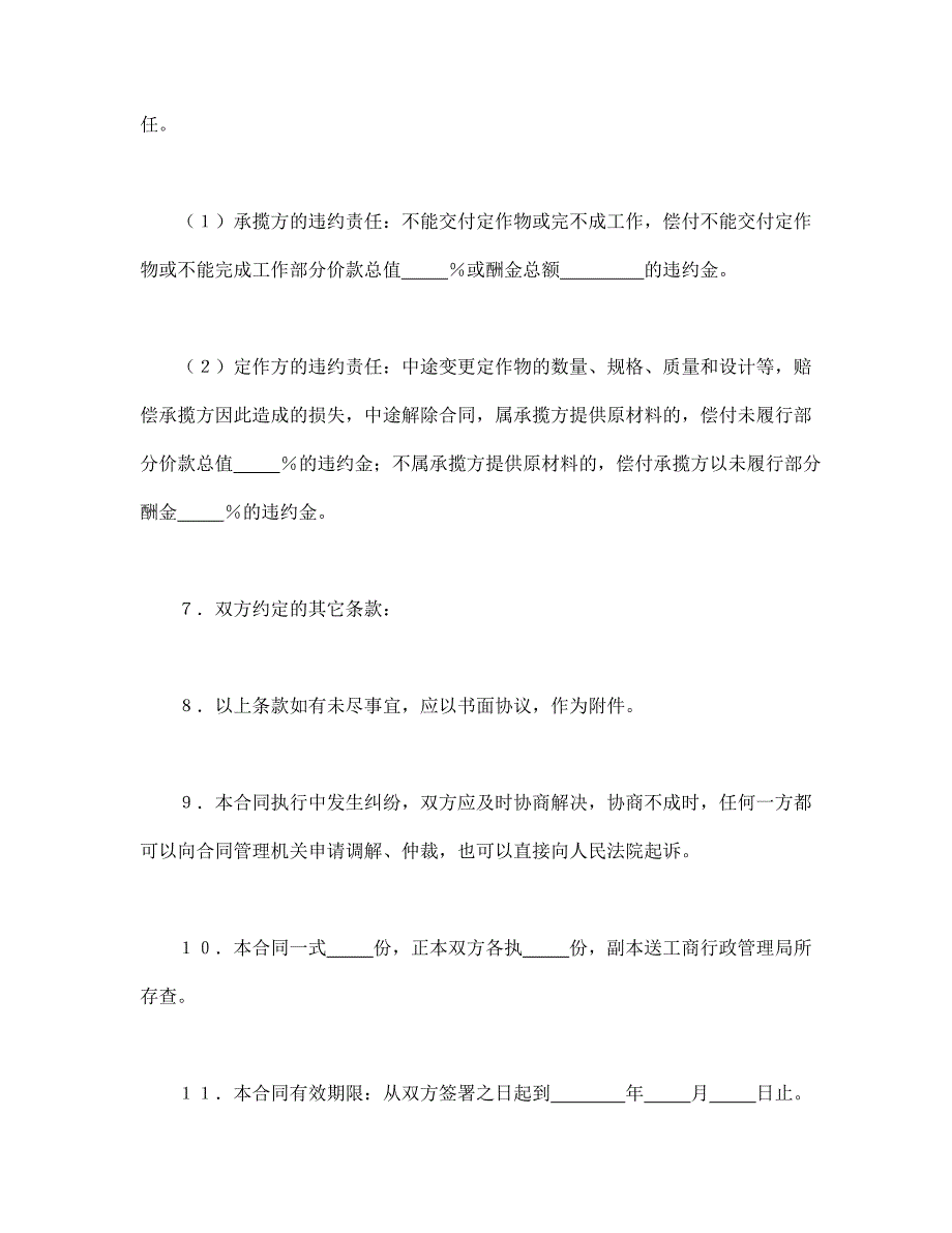 承揽合同（条款）【范本】模板文档_第2页
