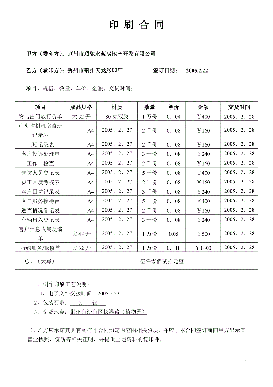 住户手册印刷合同【范本】_第1页