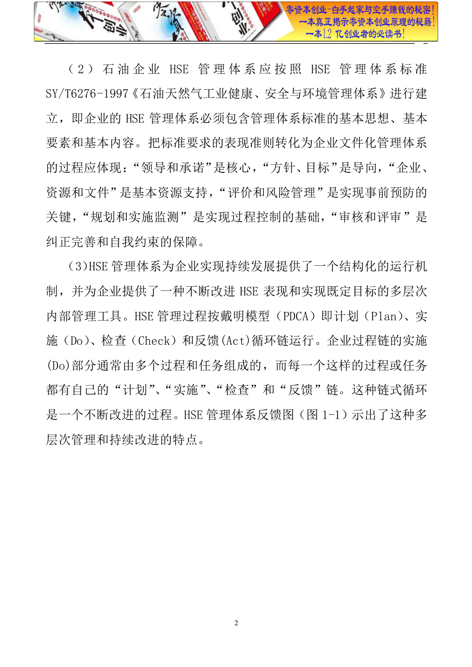 培训汇总之健康、安全与环境(HSE)管理体系培训教_第2页