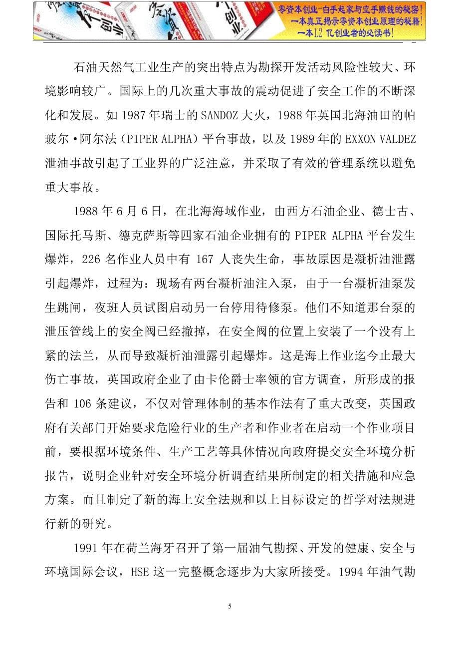 培训汇总之健康、安全与环境(HSE)管理体系培训教_第5页