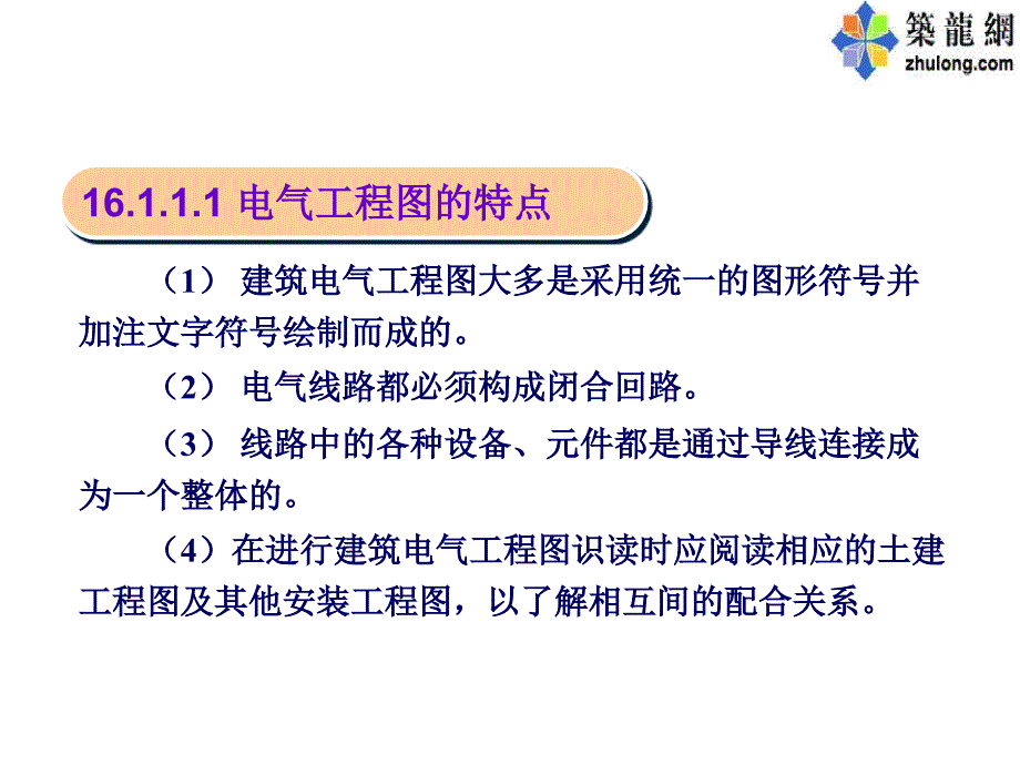 建筑电气施工图识图_第4页