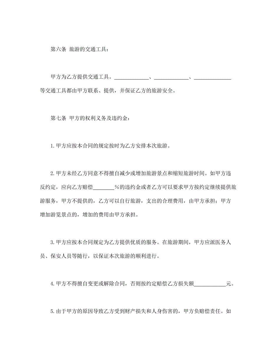 旅游合同【范本】模板文档_第3页