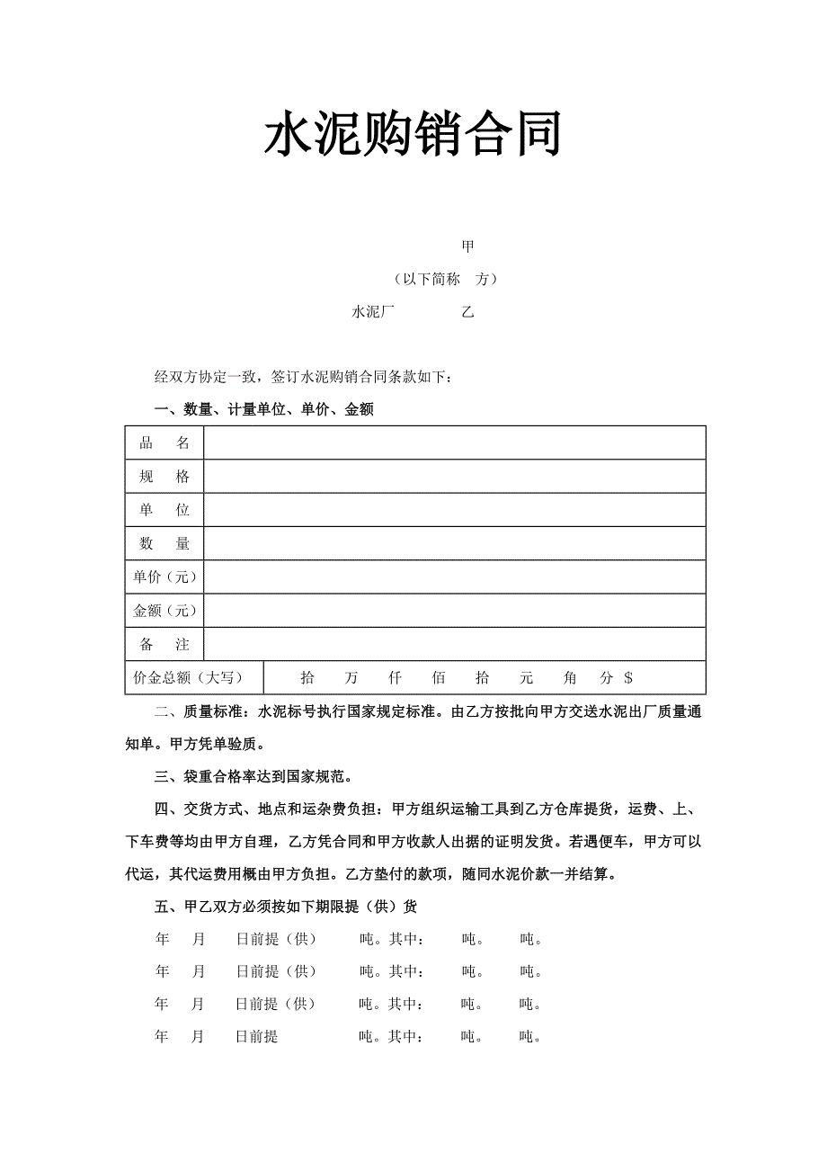 水泥购销合同【范本】_第1页