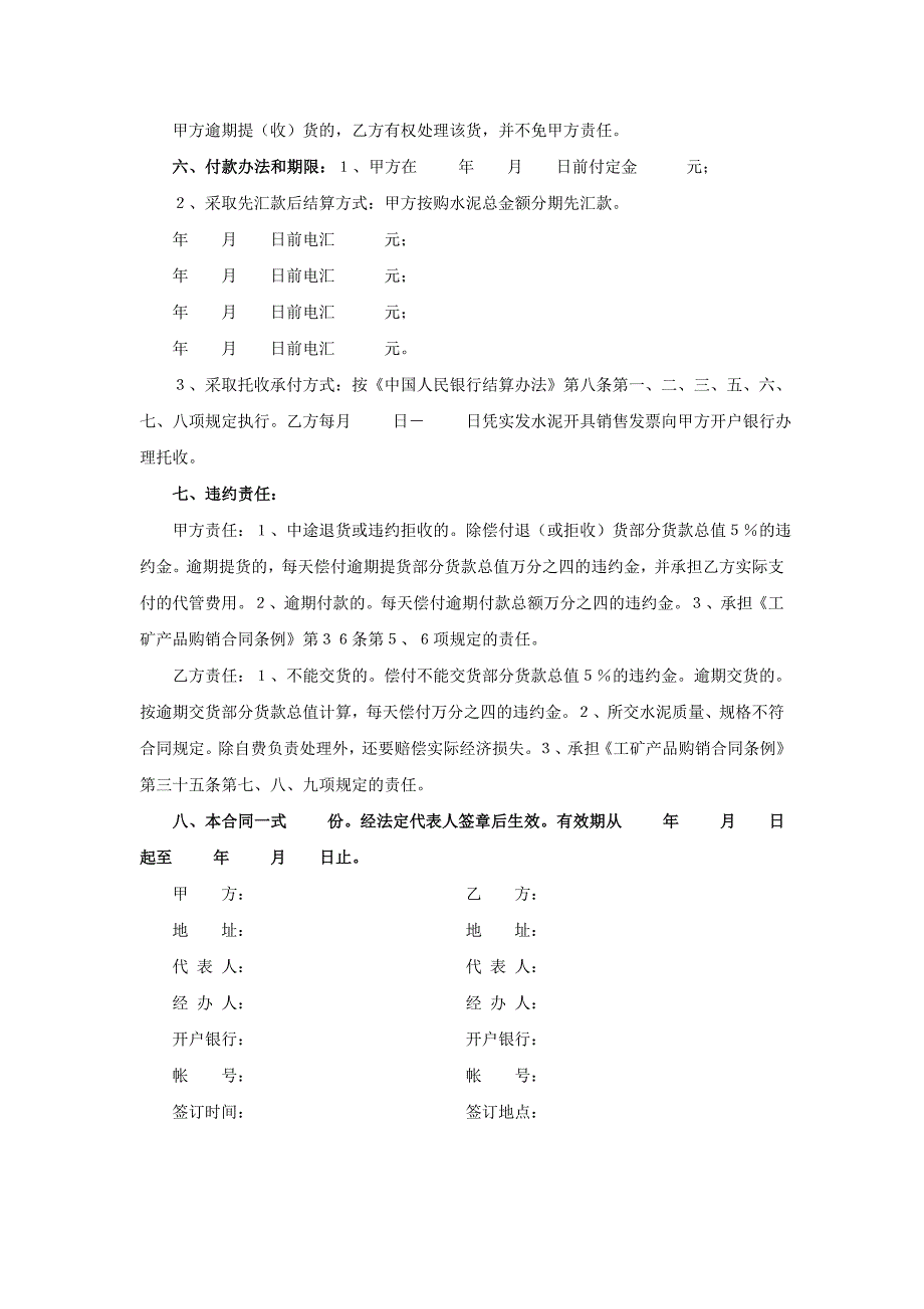 水泥购销合同【范本】_第2页