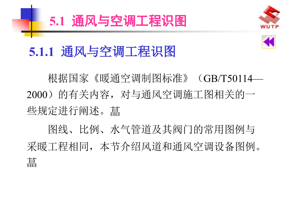 建筑水电安装工程预算通风与空调工程施工图预算_第2页