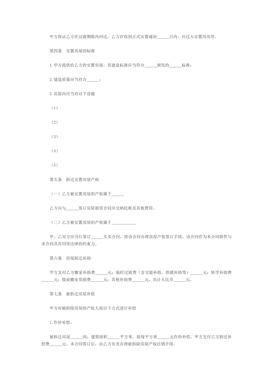 房屋拆迁安置补偿合同（二）【范本】_第2页