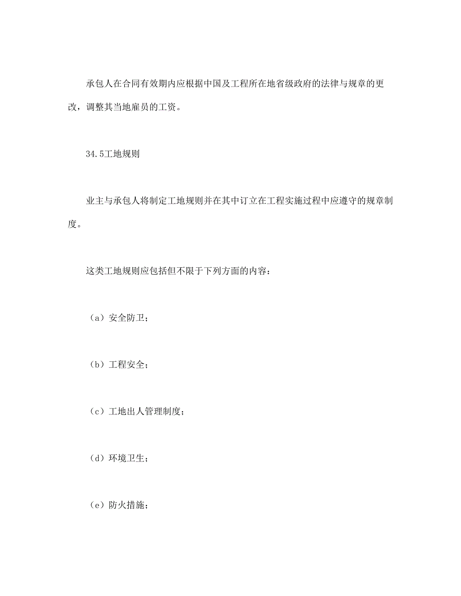 工程建设招标设标合同合同条件（第2部分）【范本】模板文档_第3页