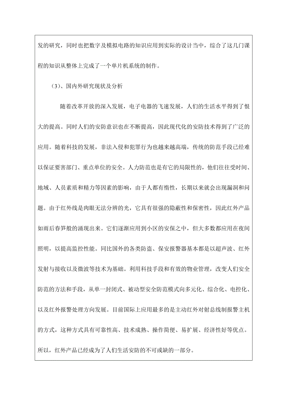 红外线报警器设计-电子信息工程毕业论文开题报告_第3页