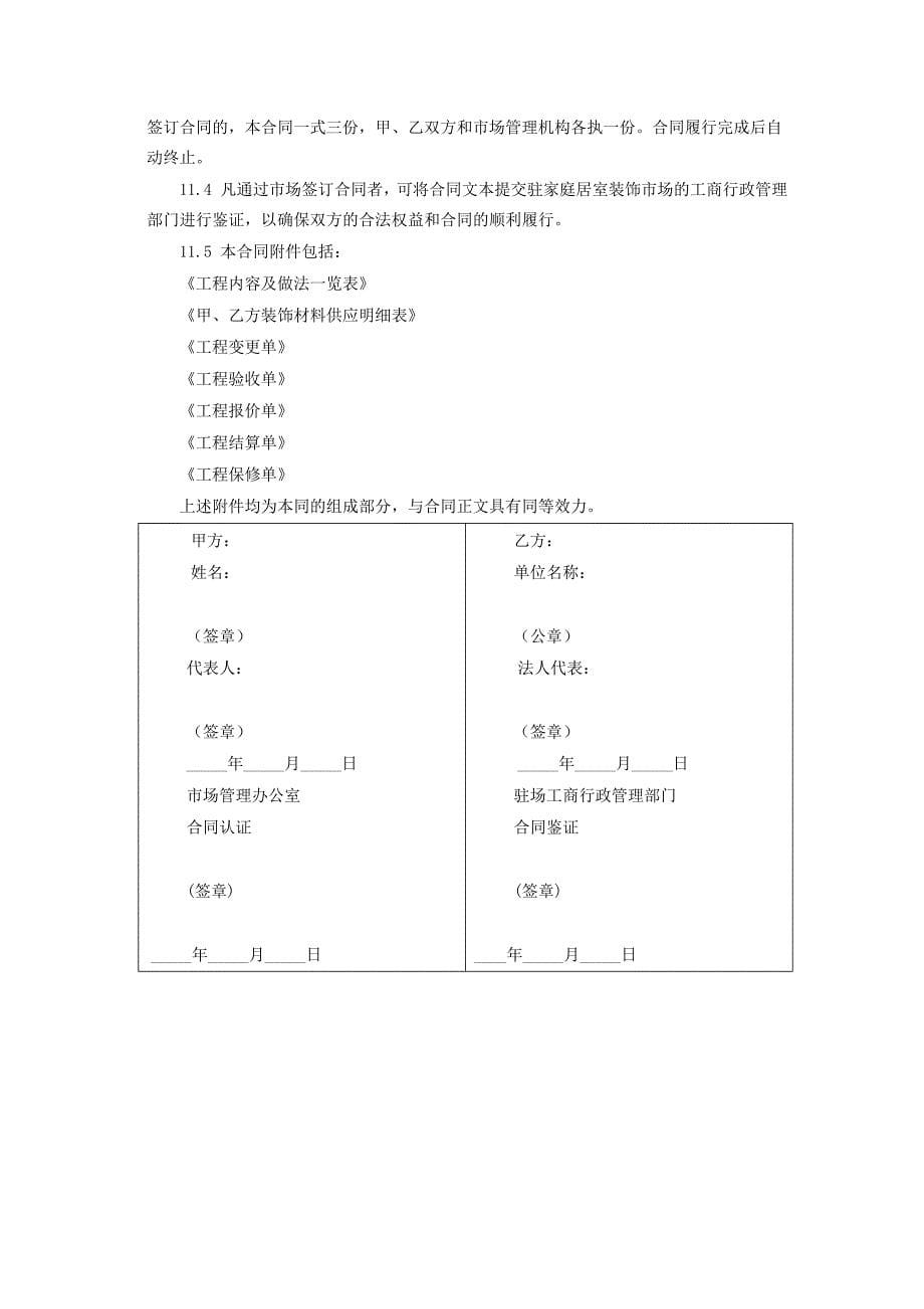 北京市家庭居室装饰工程施工合同【范本】_第5页