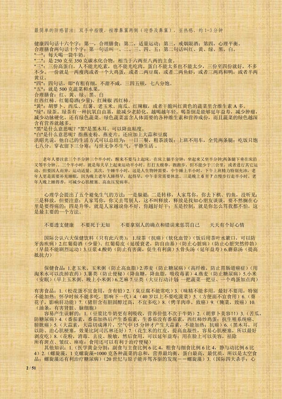 刘逢军养生论_第2页
