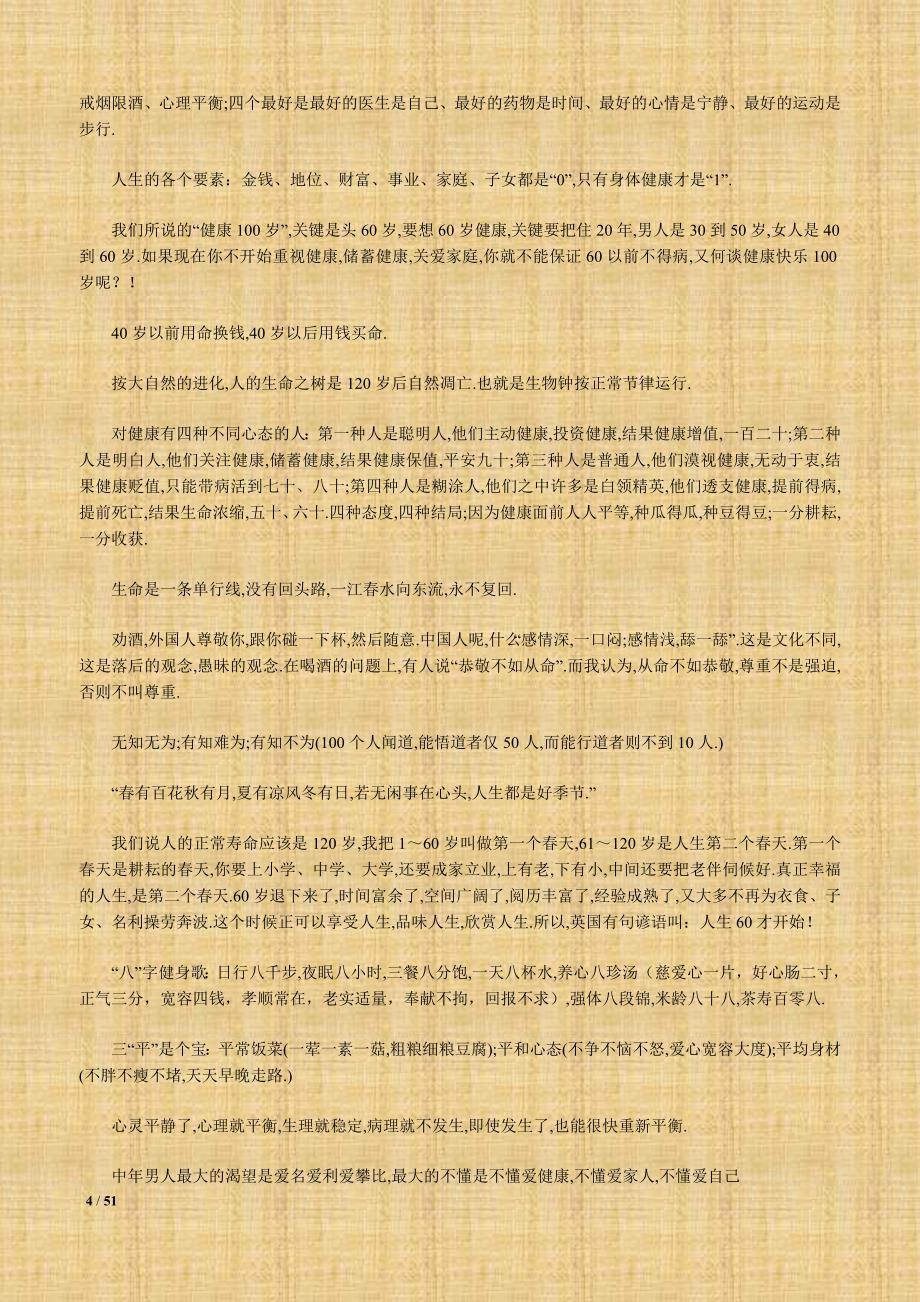 刘逢军养生论_第4页