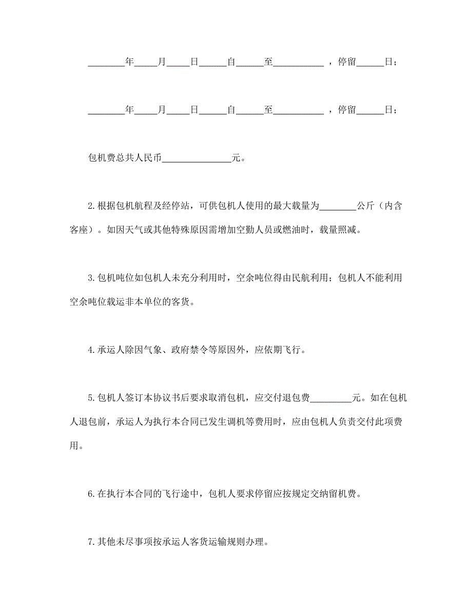 包机运输合同【范本】模板文档_第2页