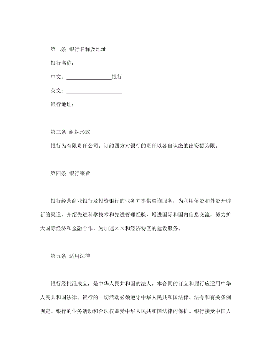 金融类合同参考格式(1)【范本】模板文档_第3页