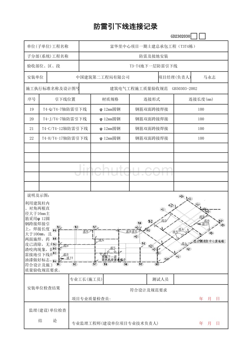 （电气工程）防雷引下线连接（T3T4栋地下一层）－水电填写范例_第3页