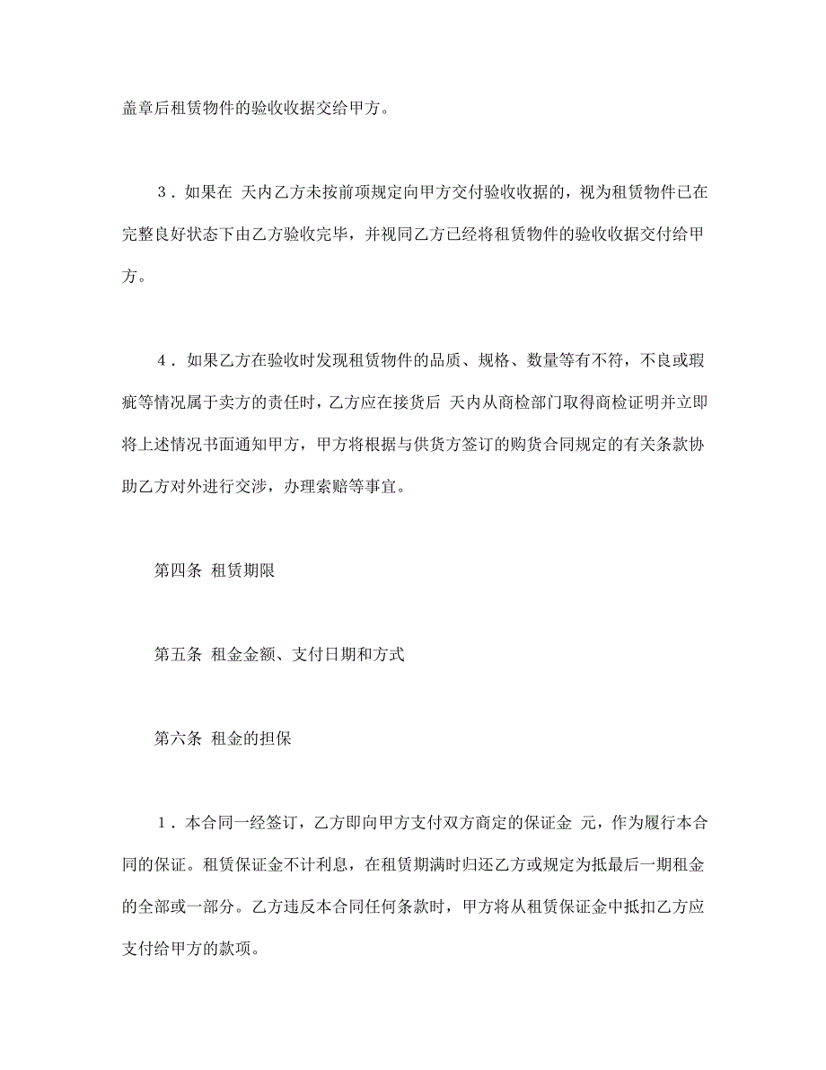 融资租赁合同【范本】模板文档_第2页