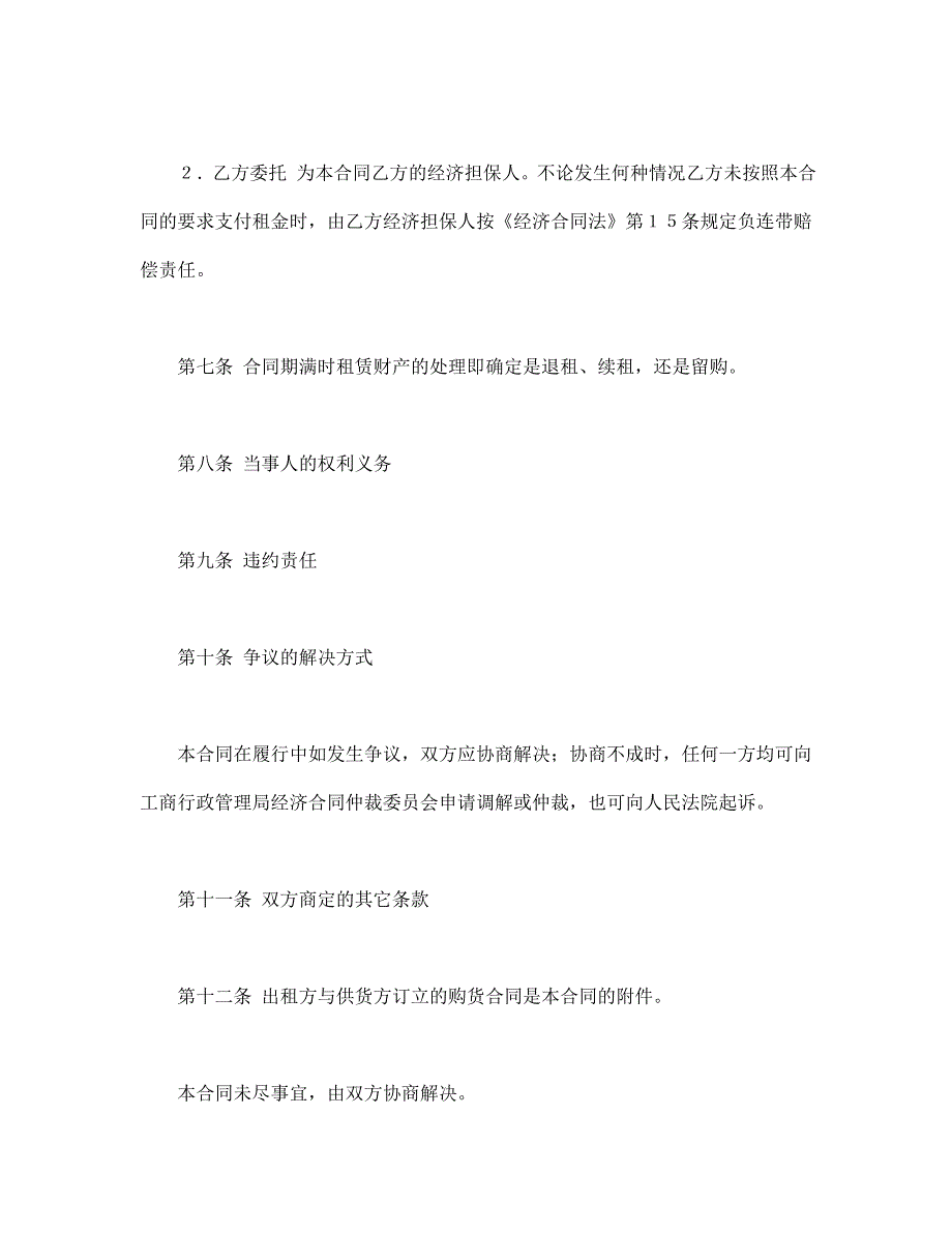 融资租赁合同【范本】模板文档_第3页