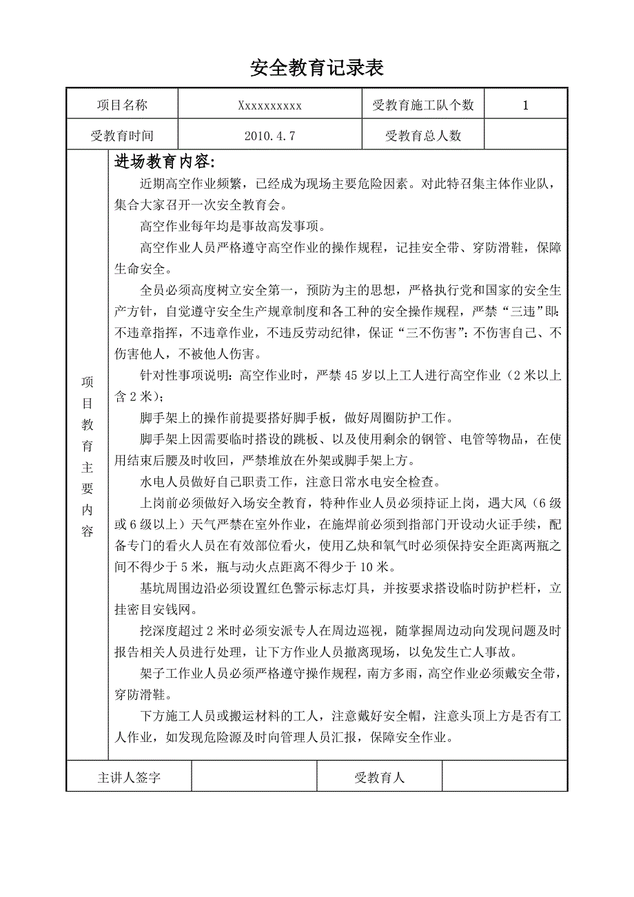 建筑施工日常安全教育(选了3个模板)_第1页