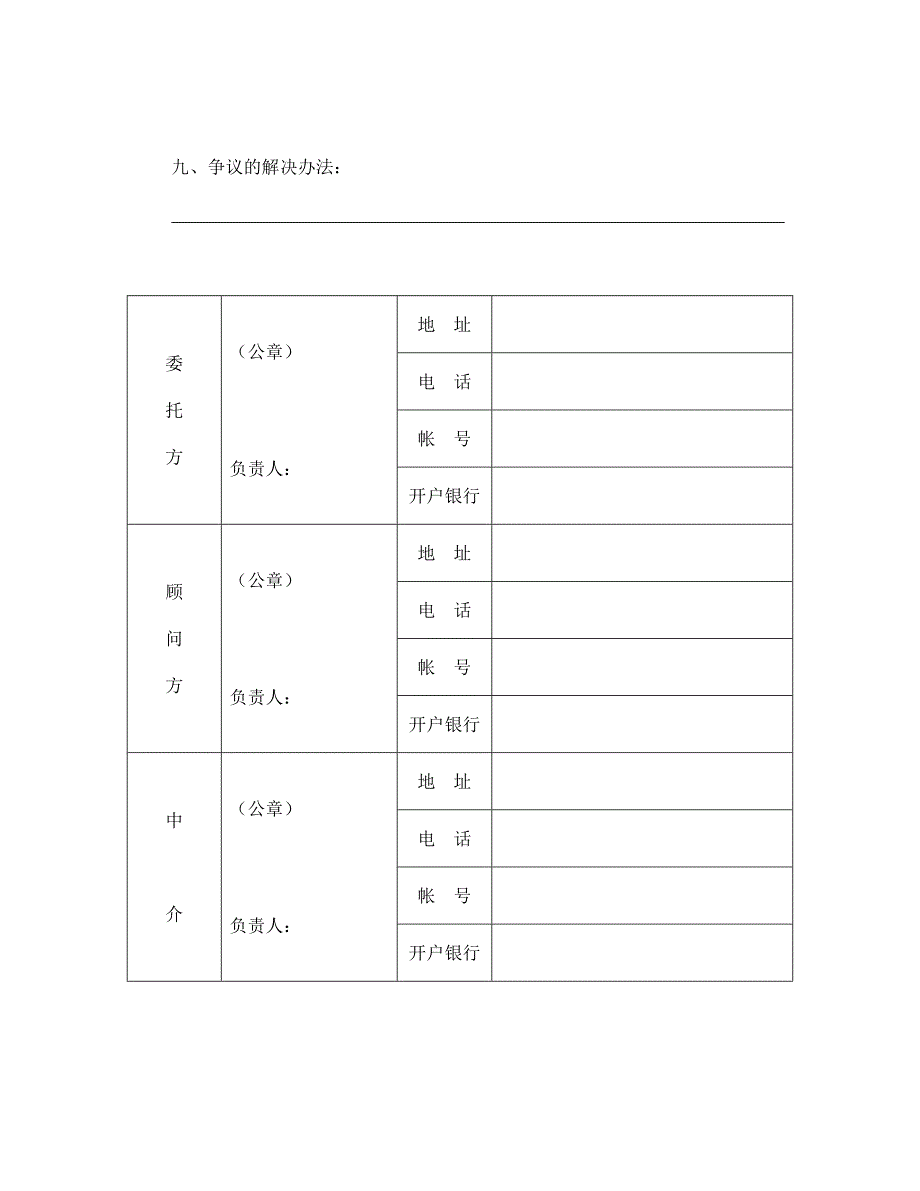 技术咨询合同（2）【范本】模板文档_第3页