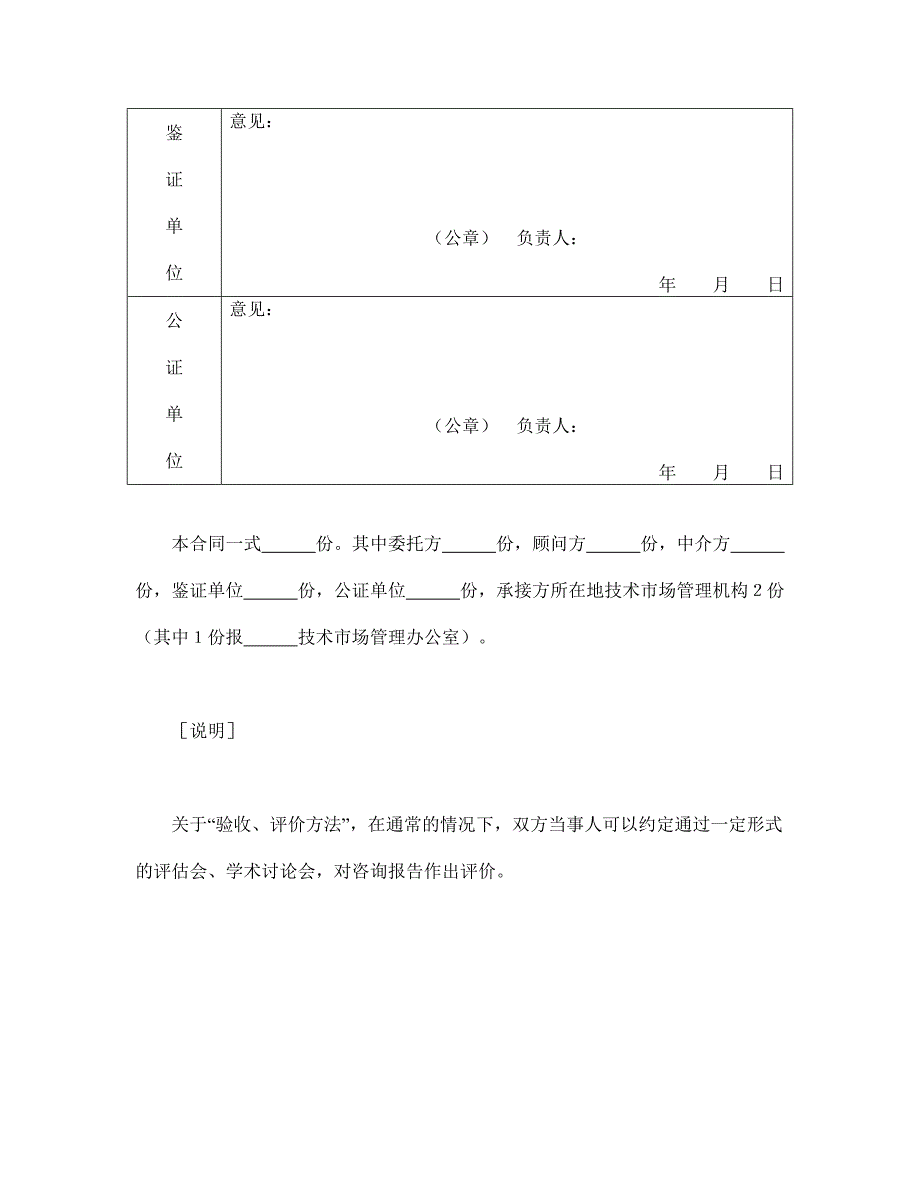 技术咨询合同（2）【范本】模板文档_第4页