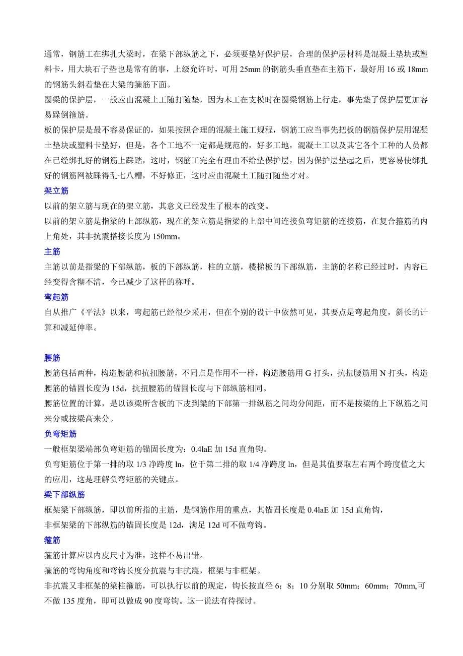 本人第一次学习建筑行业笔记兼相片理解_第5页