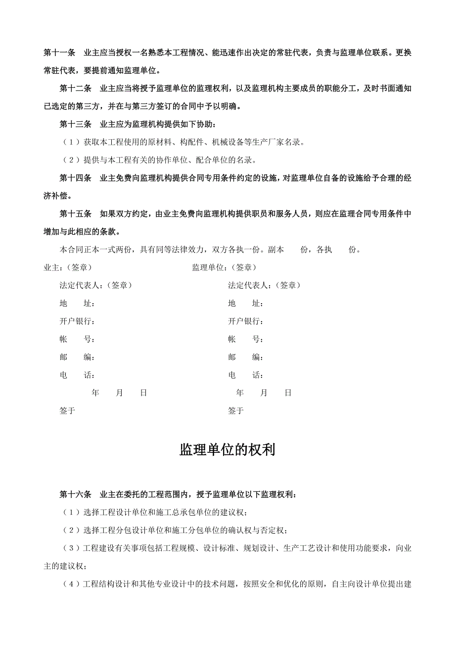 工程建设监理合同（1）【范本】_第3页