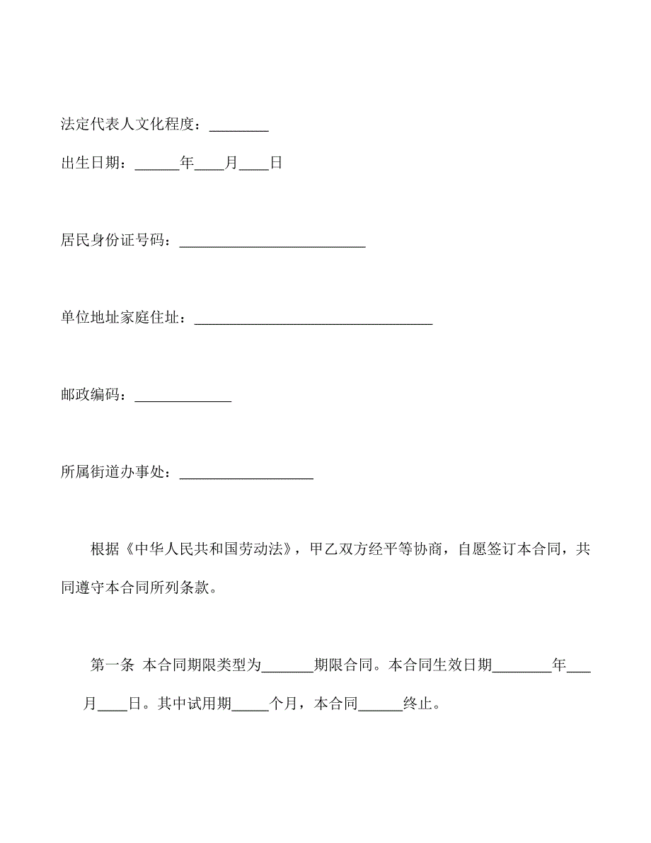 劳动合同书(适用出租汽车驾驶员）【范本】模板文档_第2页