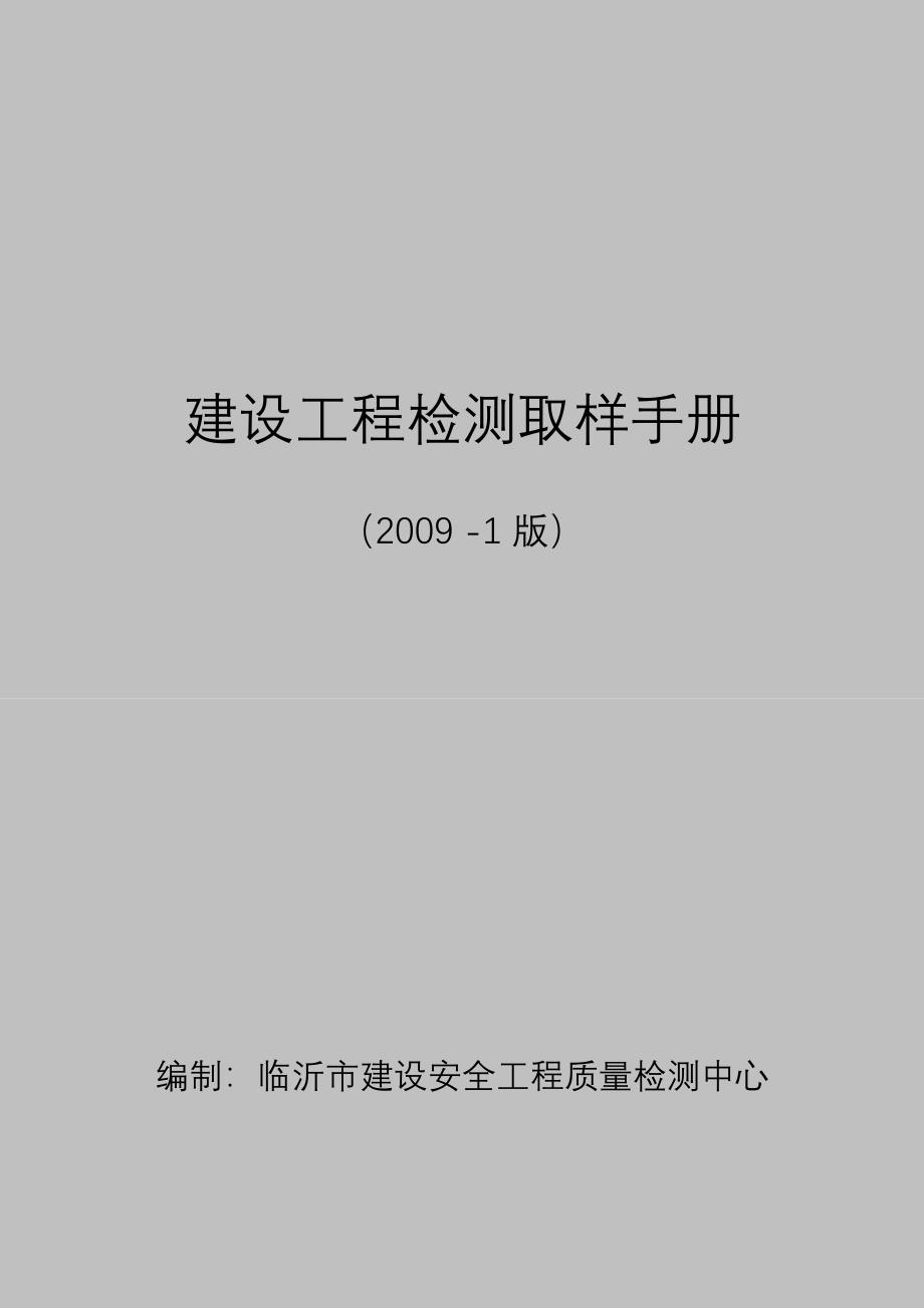 取样手册2009_第1页