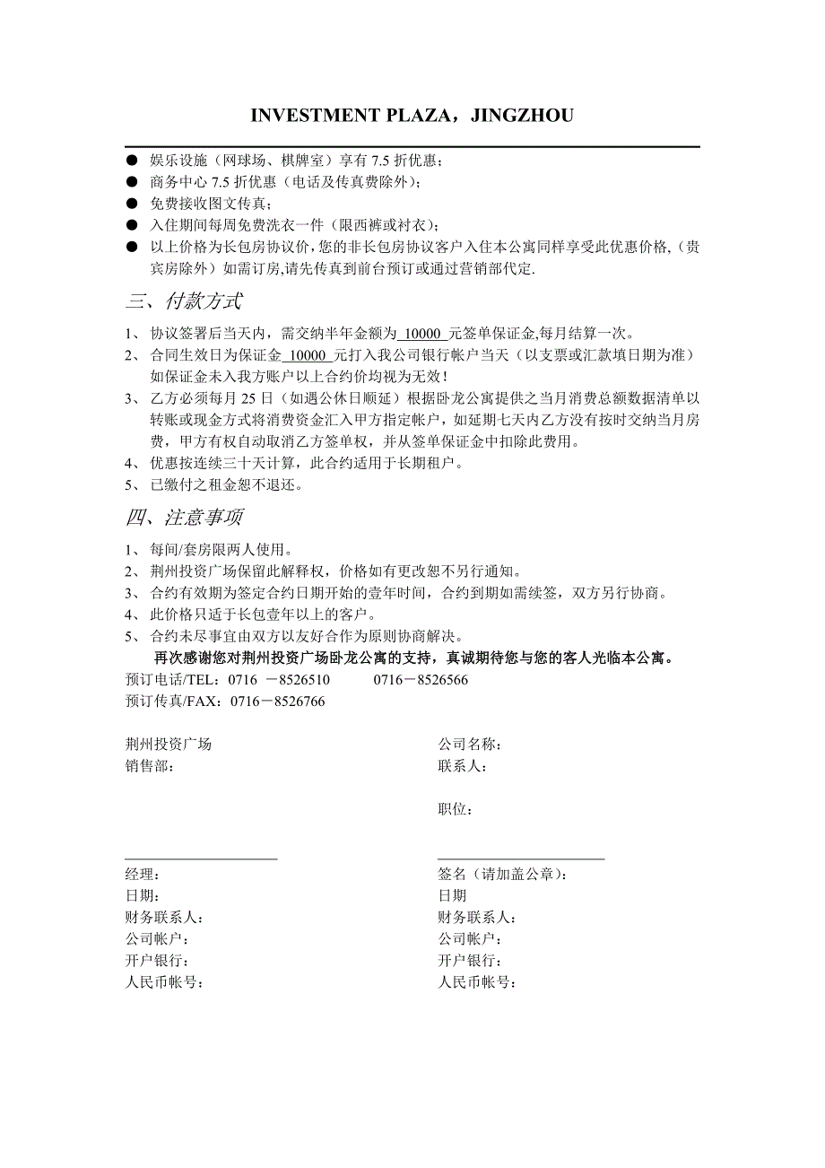 荆州投资广场卧龙寓长住户合约【范本】_第2页