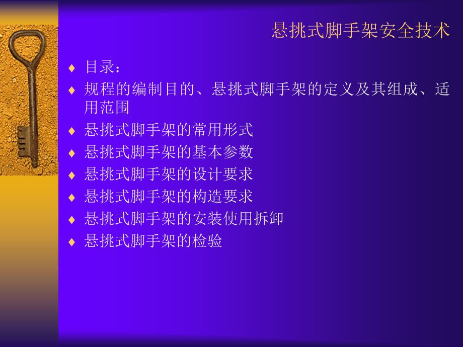 图解悬挑脚手架规范（PPT）建筑行业_第2页