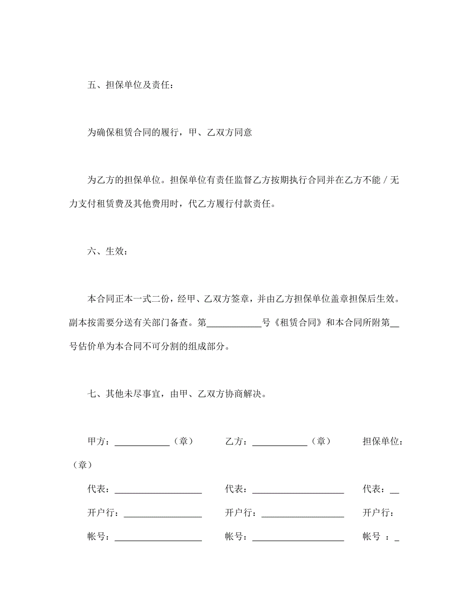 租赁委托合同【范本】模板文档_第4页