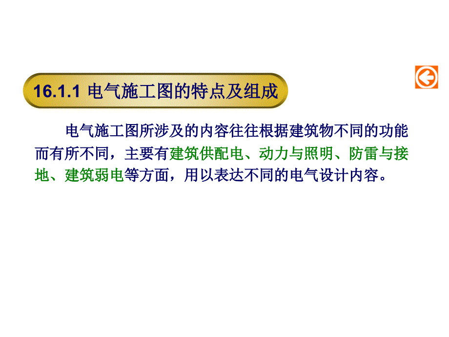 建筑电气CAD施工图识图_第3页