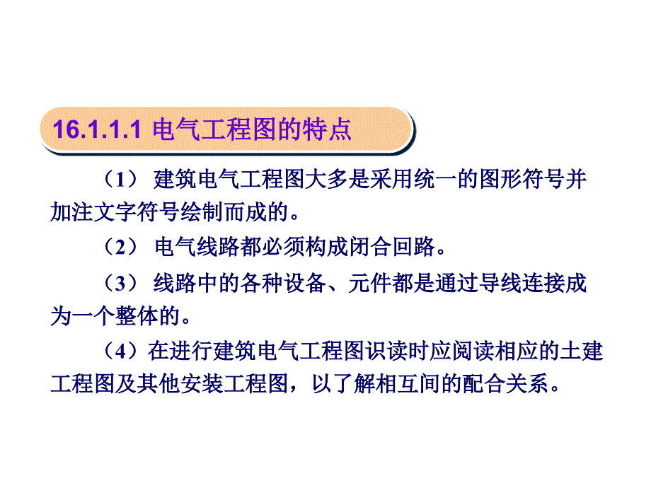 建筑电气CAD施工图识图_第4页