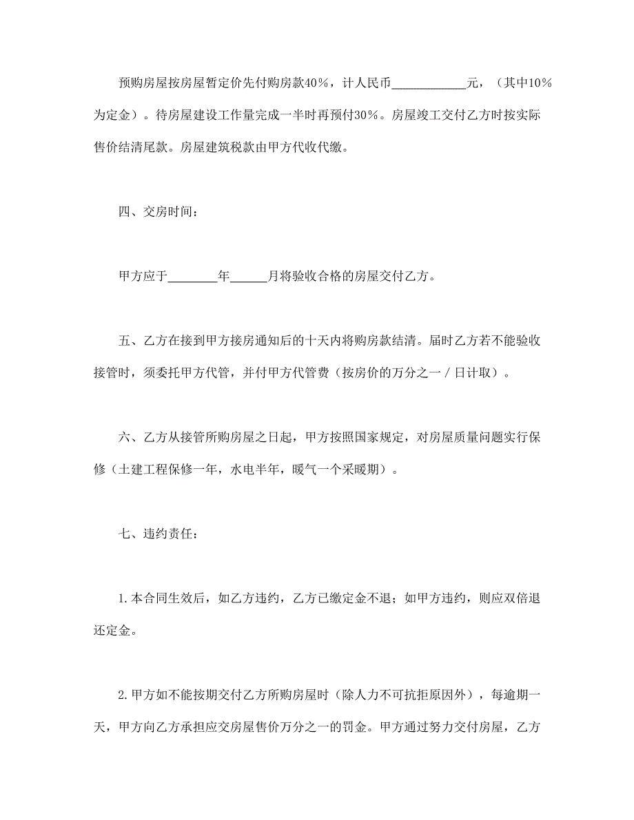 商品房产购销合同【范本】模板文档_第2页