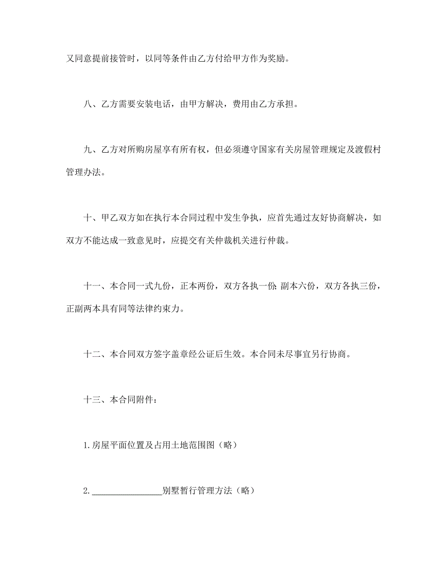 商品房产购销合同【范本】模板文档_第3页