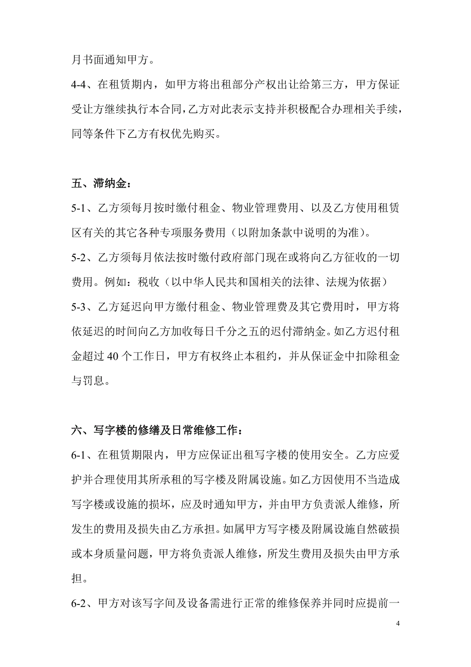 写字楼租赁及物业管理合同-含以租代售【范本】_第4页