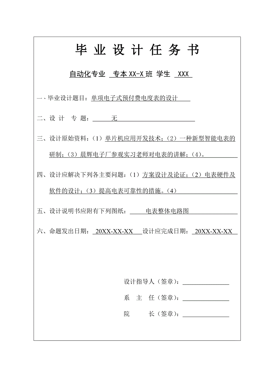 山东科技大学学士学位论文-单相电子式预付费电度表的设计(论文)_第1页