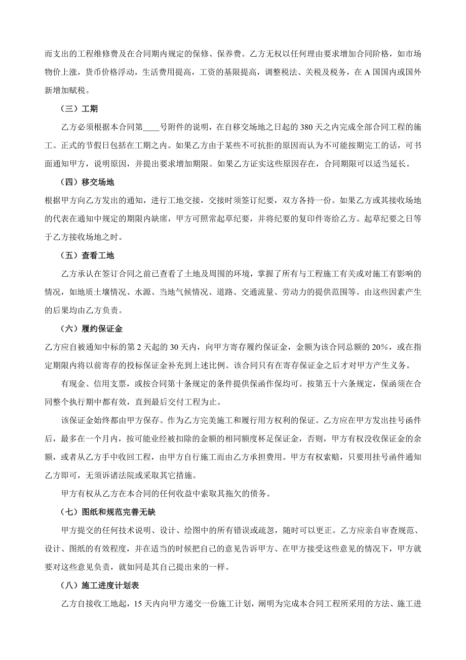 国际工程承包合同（３）【范本】_第2页