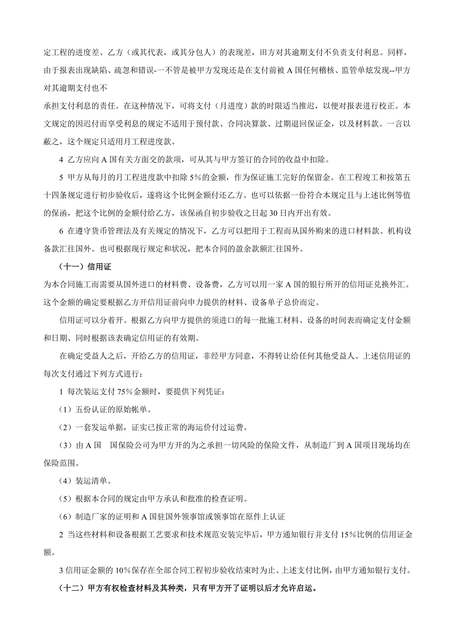 国际工程承包合同（３）【范本】_第4页