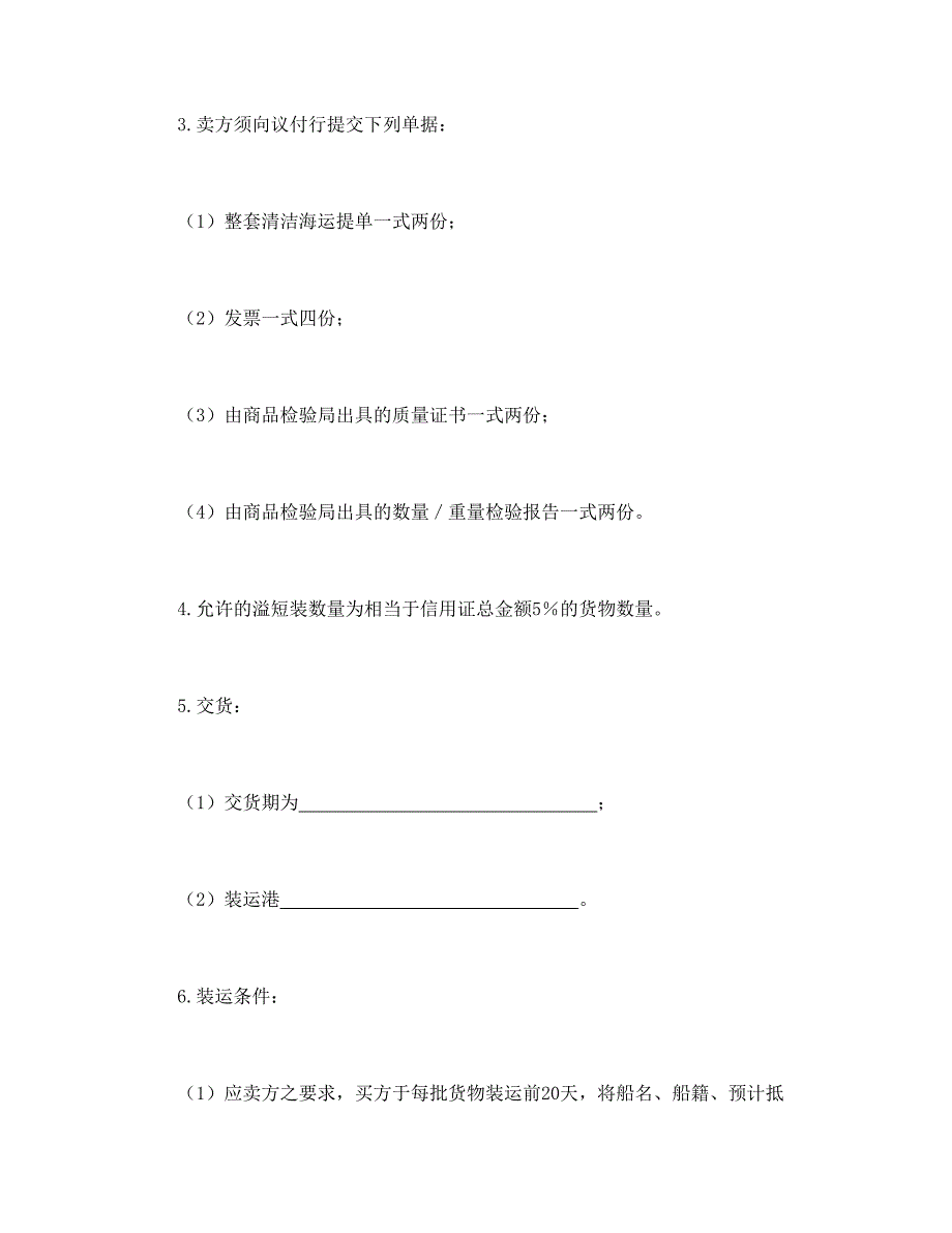 民间贸易协议书【范本】模板文档_第2页