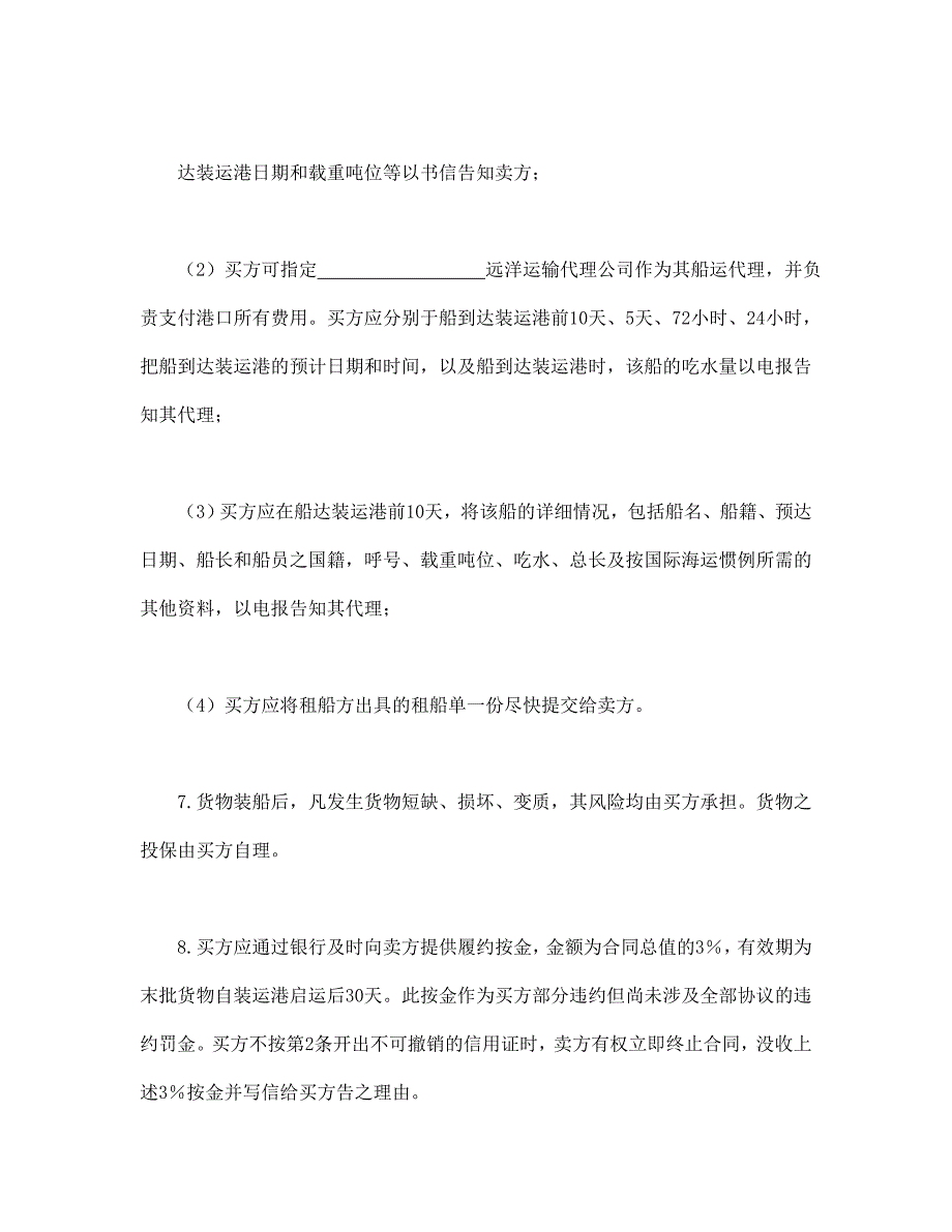 民间贸易协议书【范本】模板文档_第3页