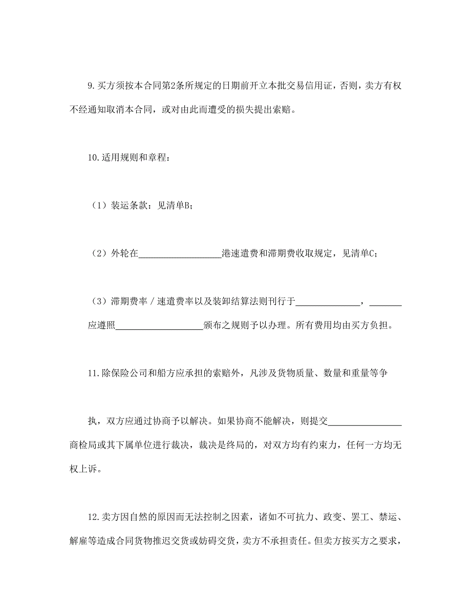 民间贸易协议书【范本】模板文档_第4页